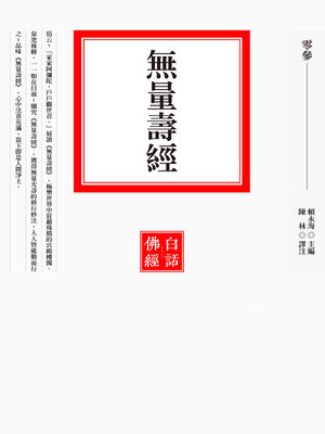 cover image of 無量壽經